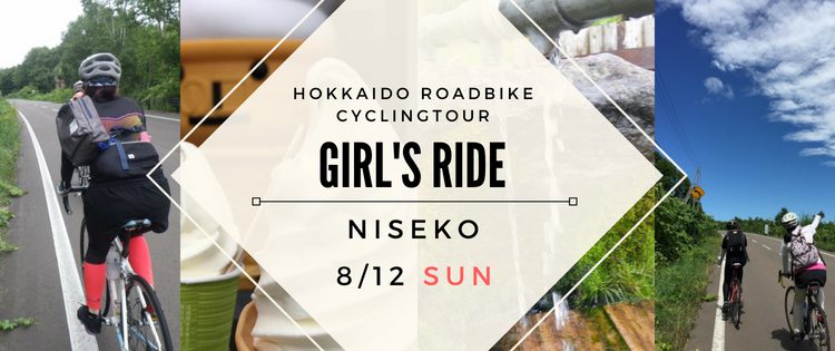 ’18/8/12(日)開催☆ニセコでヒルクライムに挑戦！女性限定サイクリングイベント『ガールズライドinニセコ2018』参加者募集中！