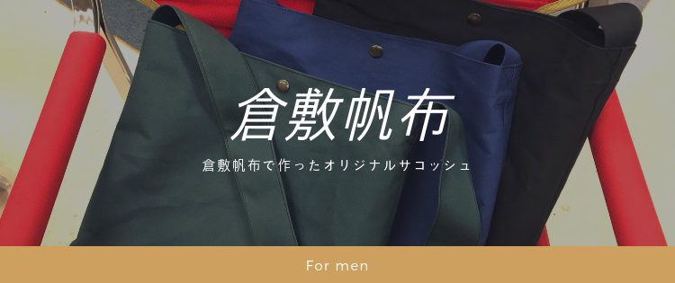 サコッシュ＆サイクルキャップ販売会のお知らせ♪ 12/5（水）＠札幌駅前通地下歩行空間（チ・カ・ホ）