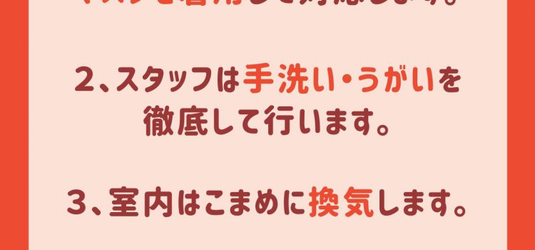 新型コロナウィルス感染防止対策について／NPO法人花サイクルクラブ