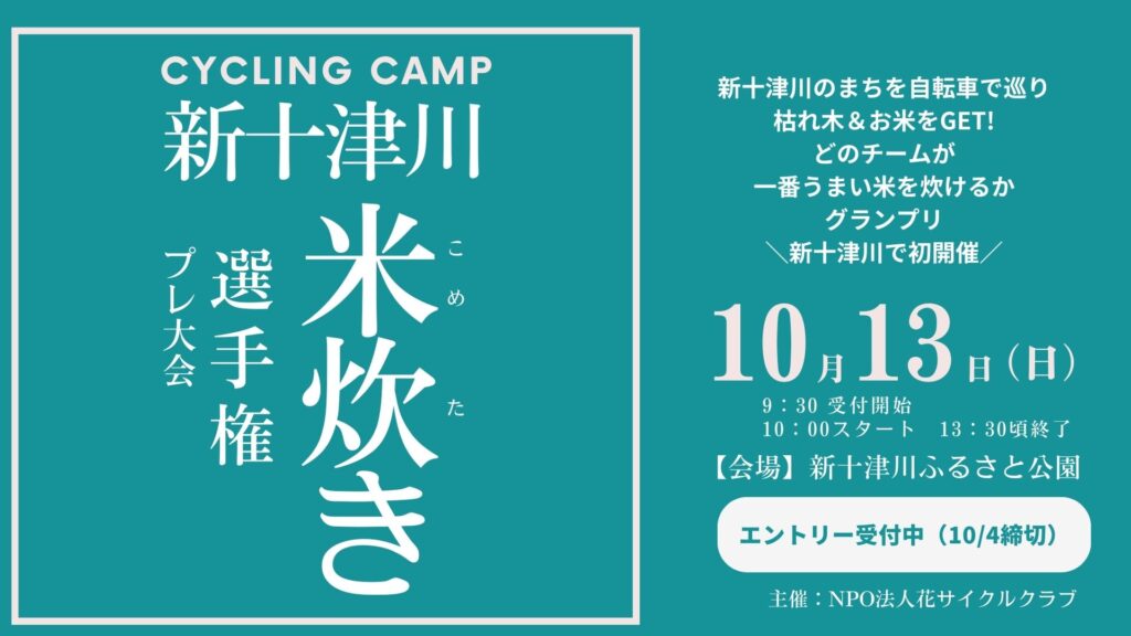 cycling_camp