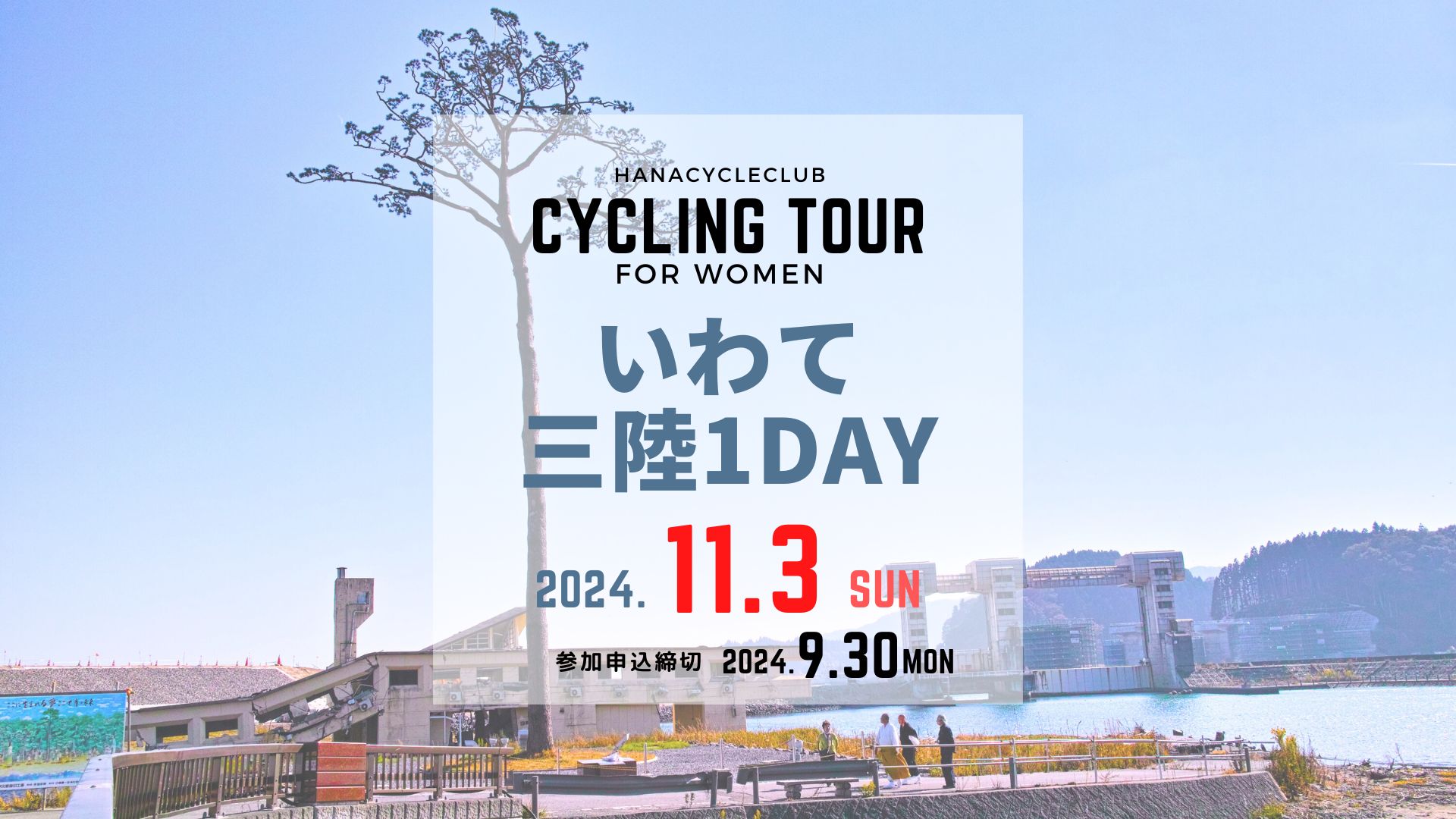 japan_iwate_cycling