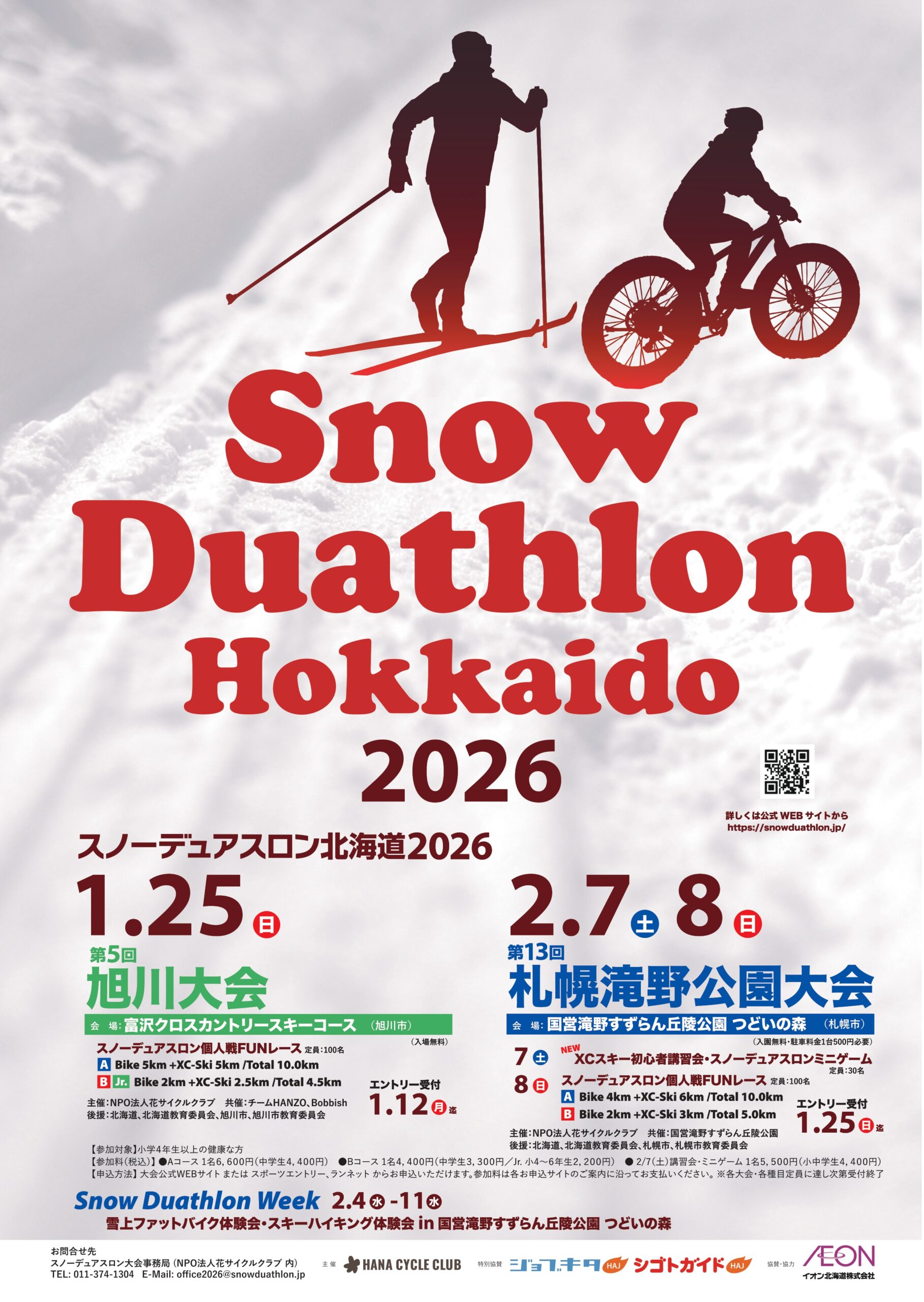 スノーデュアスロン