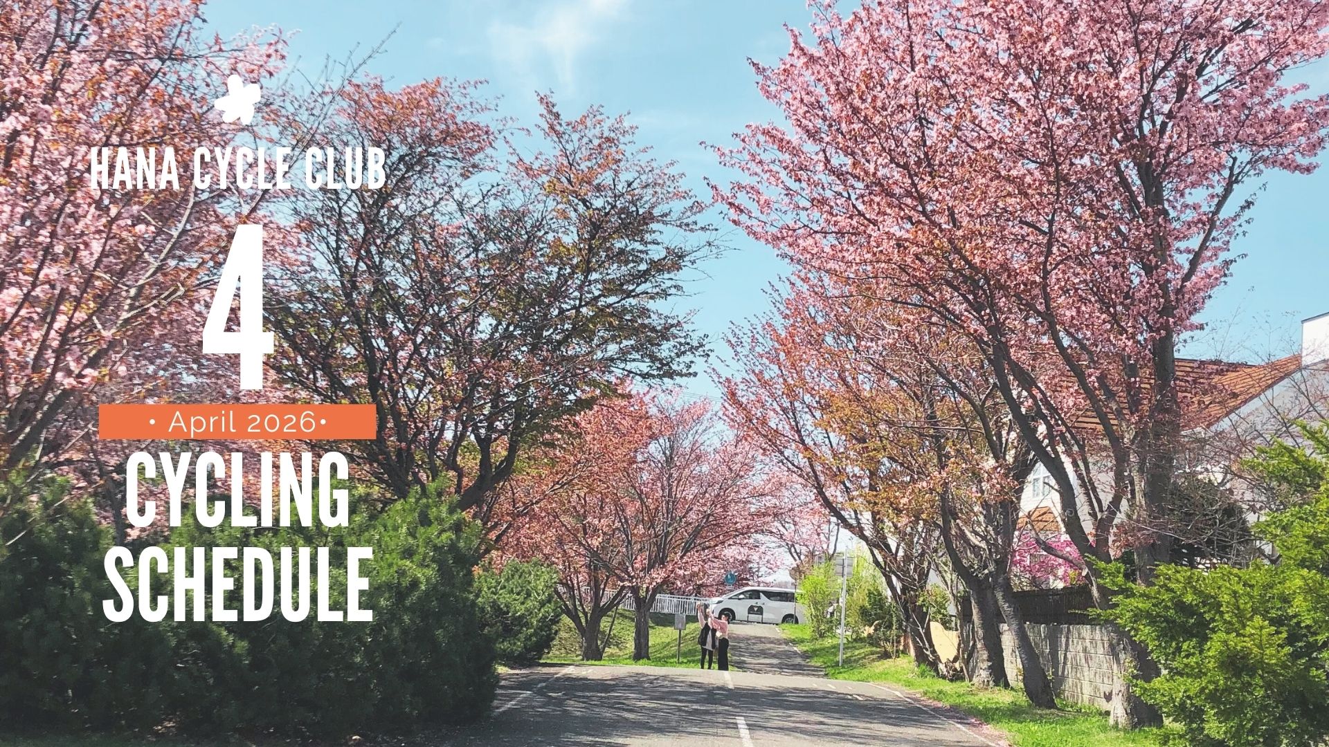 ロードバイク初心者教室_札幌北海道